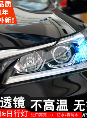 雅阁改装led转向日间行车灯
