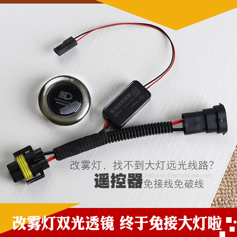 透镜变光遥控器控制远近光翻板线圈电机马达雾灯双光切换免接大灯