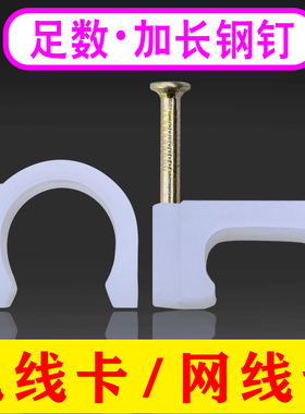 水泥钢钉线卡子墙上固定卡扣走明线卡钉卡网线卡子护套线方形线卡