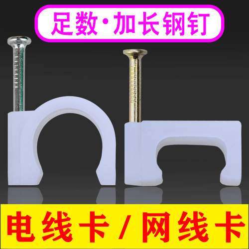 水泥钢钉线卡护套线电线壁虎王