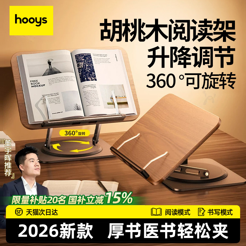 董宇晖推荐进口阅读架360°旋转图片