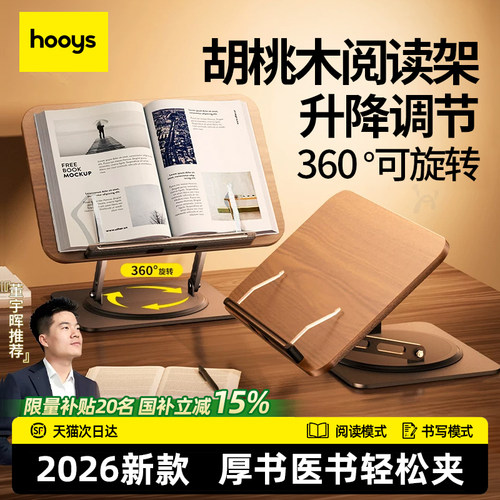 董宇晖推荐进口阅读架360°旋转