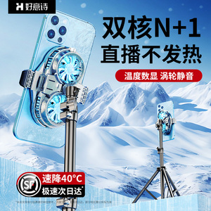老罗推荐】手机散热器主播直播专用半导体超频制冷背夹风扇三脚架电竞吃鸡游戏降温神器适用苹果小米黑鲨iqoo