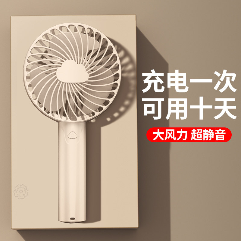 手持桌面迷你小风扇usb家用卧室学生宿舍女小巧随身便携式充电静音降噪制冷电风扇强劲续航2023新款降温神器怎么样,好用不?
