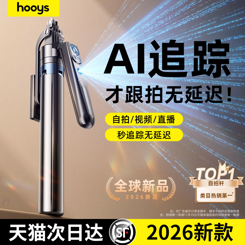 双芯Al仿生8K鹰眼】智能跟拍自拍杆手机架主播直播神器云台2026新款旅游360度旋转人脸追踪落地三脚架补光灯