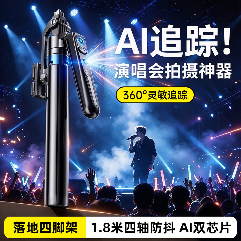 演唱会专用】好意诗AI全自动跟拍云台智能人脸识别追踪手机自拍杆直播拍摄神器防抖落地三脚架旅游便携四脚架