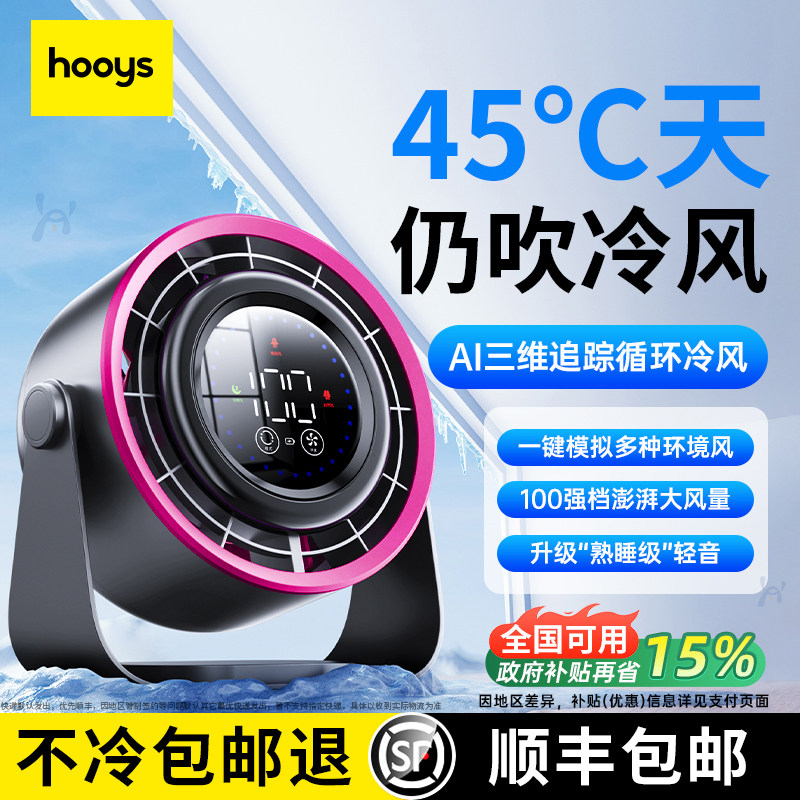 [顺丰包邮]AI循环扇桌面小风扇台式小型空调家用办公室桌上学生便携式超静音usb充电制冷卧室宿舍床上电风扇 - 好意诗旗舰店出品