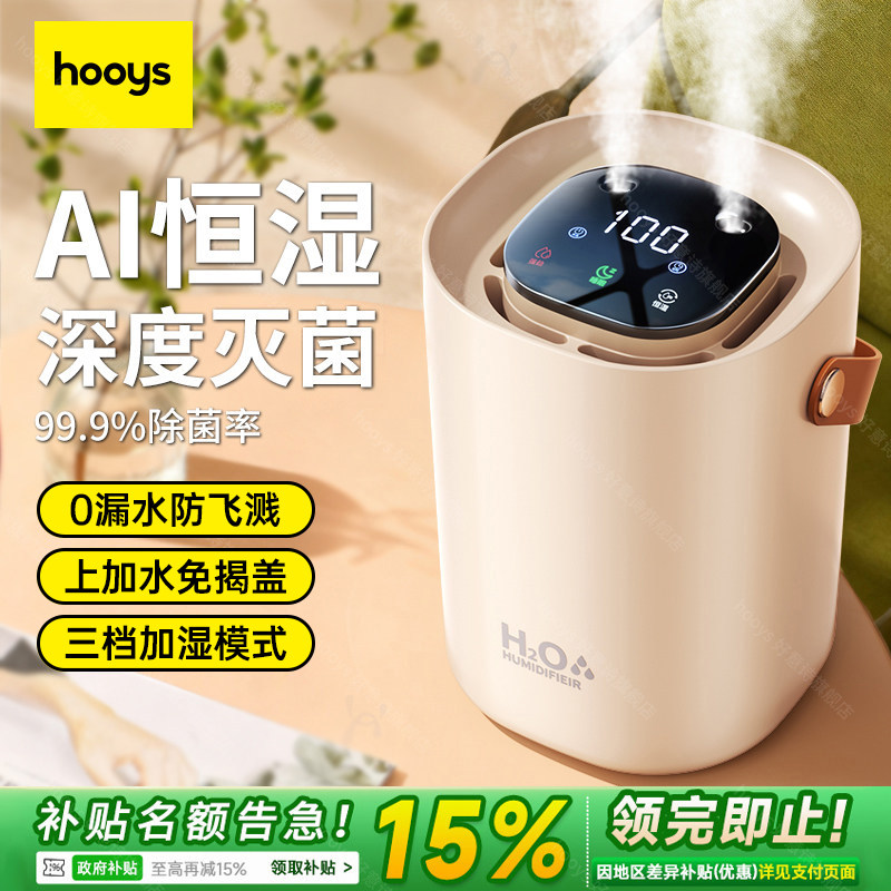 国补15%【AI灭菌级】母婴加湿器图片