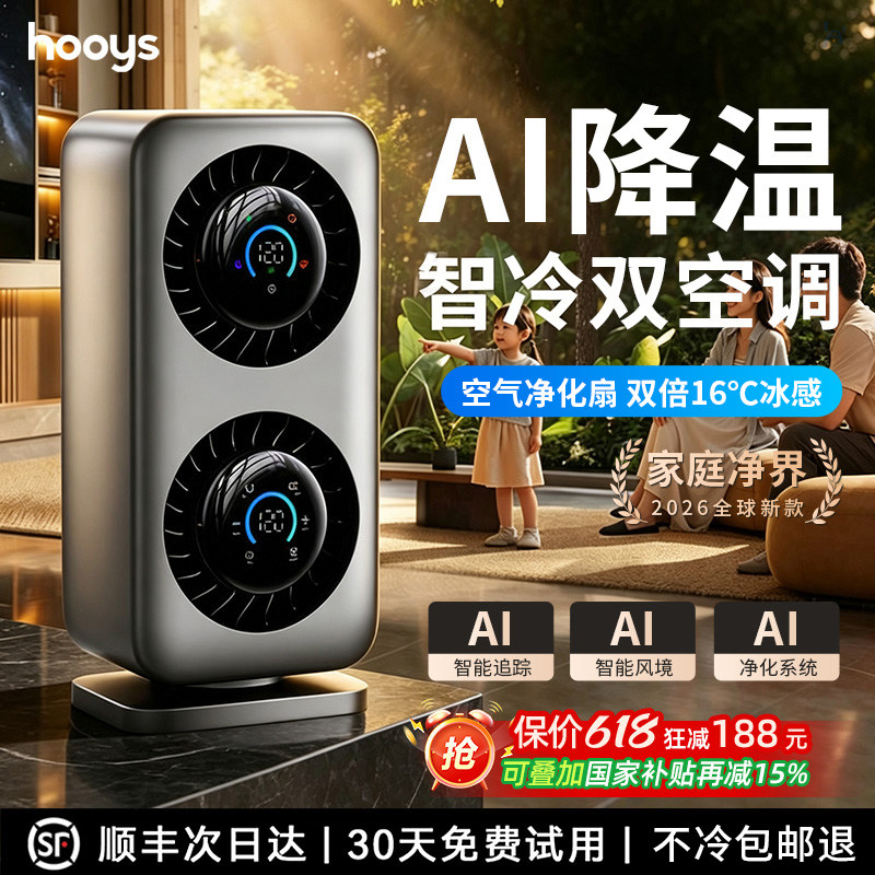 无叶双空调电风扇家用净化桌面小型静音台式摇头空气循环2026新款
