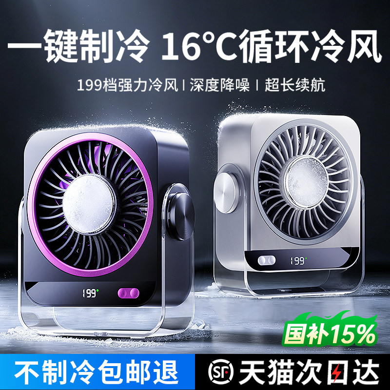 【制冷空调扇】2026新款桌面小风扇静音小型空调超强力制冷办公室桌上迷你宿舍床学生工位usb充电插电款台式