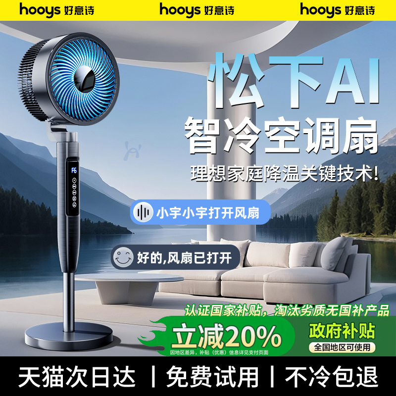 风扇落地扇2025新款家用电风扇政府换新补贴官方旗舰店空气循环扇