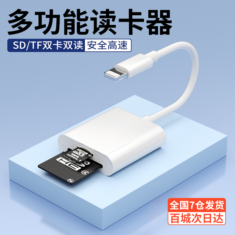 读卡器sd卡适用苹果手机佳能尼康相机连接内存直传OTG传输线sony转换适用华为iPhone口typec头ccd多合一USB二 3C数码配件 读卡器 原图主图