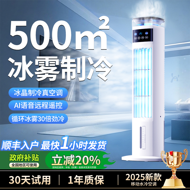 【別墅專供】冰窖級家用水冷塔扇