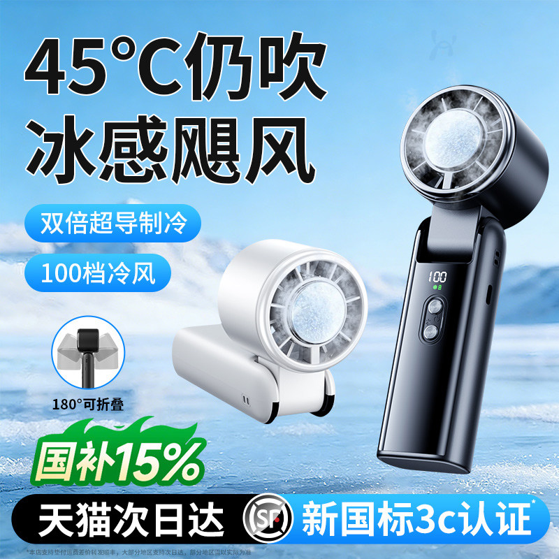2026新款【双制冷小空调】冰敷手持小风扇超长续航制冷无叶涡轮劲风学生宿舍办公户外旅游随身便携小型电风扇