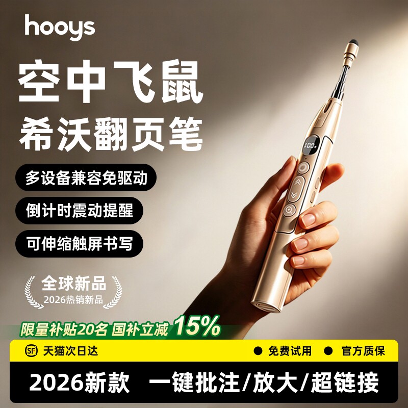 飞鼠+放大】适用希沃翻页教鞭笔图片