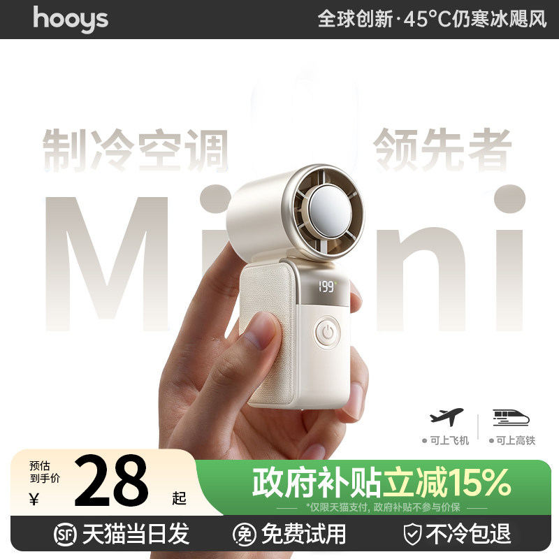 Mini制冷小空调199档暴力高速风图片