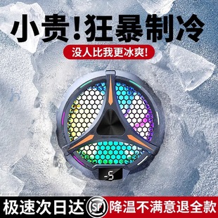 手机散热器半导体降温神器直播专用游戏吃鸡神器适用黑鲨小米红魔苹果华为超静音风冷冰封磁吸背夹 冷过水冷