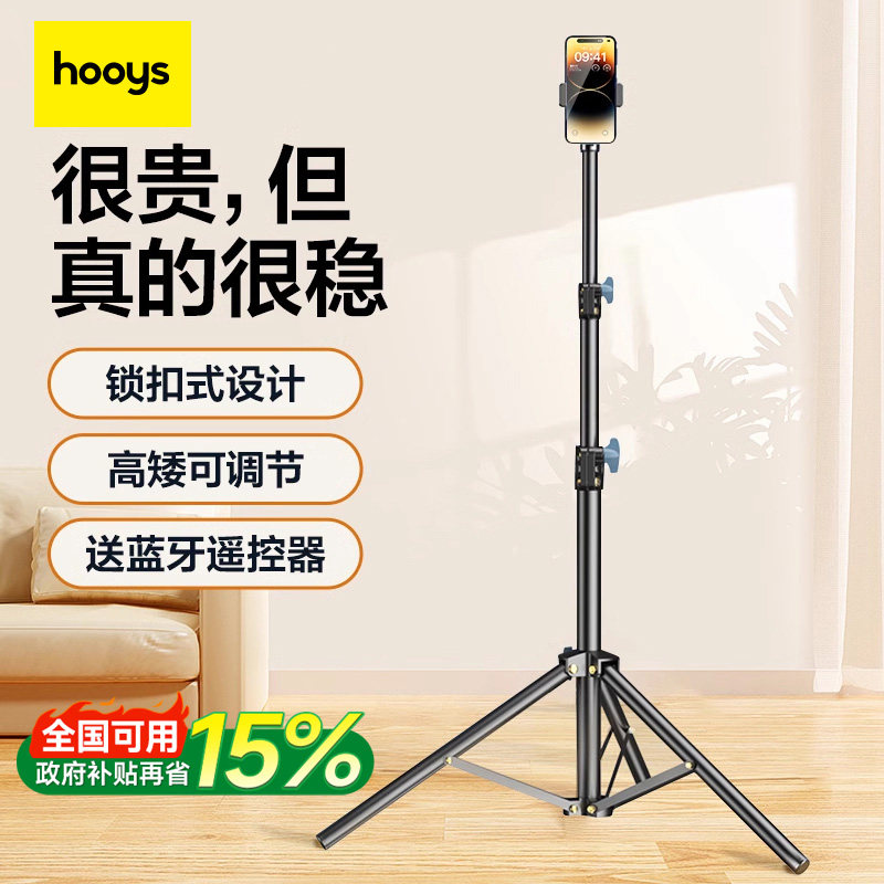 美国HOOYS】手机支架三脚架直播拍摄专用伸缩手机架拍照桌面通用支撑架2026新款落地式三角架户外录视频神器