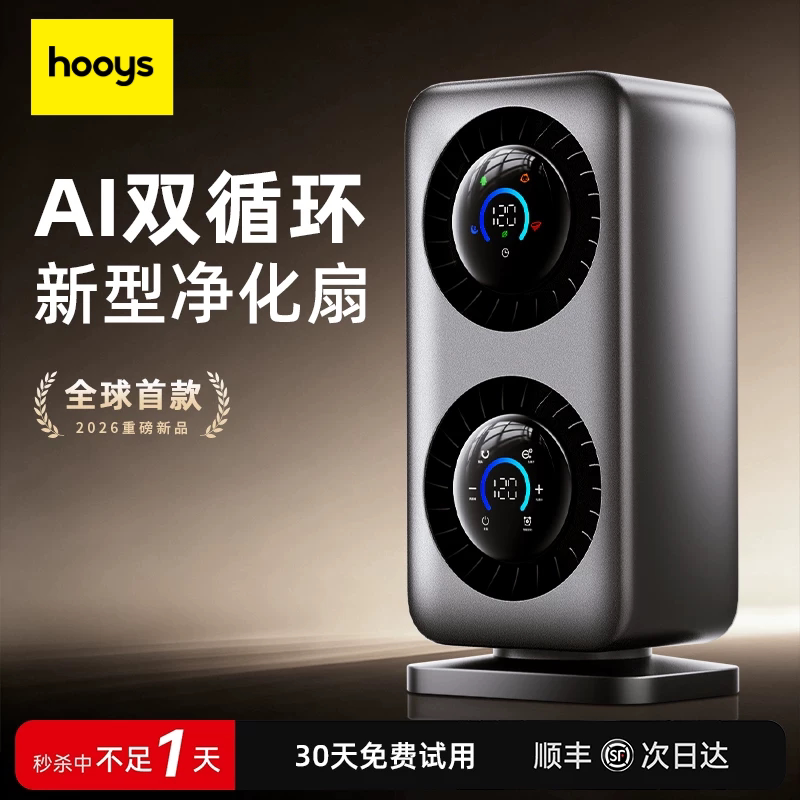 全球新型桌面无叶双空调净化风扇图片