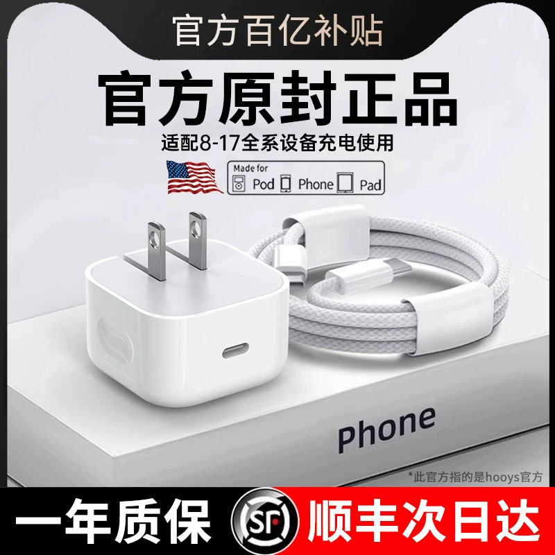 【顺丰包邮】【40W动态快充】hooys官方原装正品适用iphone17promax充电器头苹果16/15充电线套装氮化镓闪充