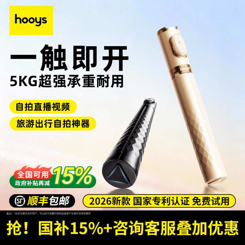 丢丢杆Ultra】HOOYS2026新款手机自拍杆三脚架一体旅游便携式手持落地通用360度拍照神器vlog演唱会拍摄支架