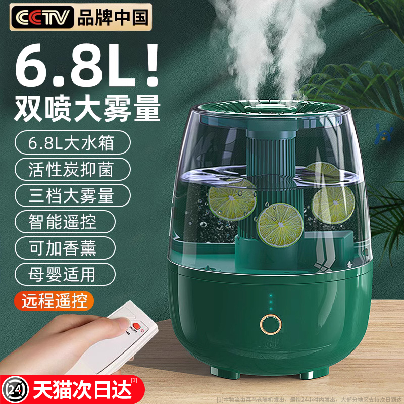 小杨哥推荐6.8L大容量双喷加湿器