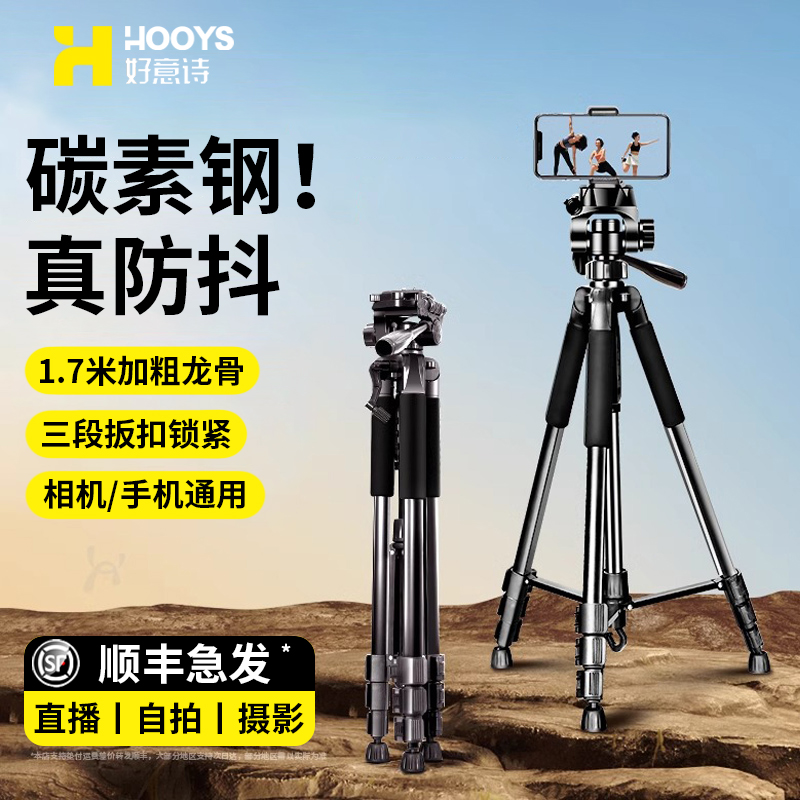专业级防抖三脚架】超稳固没输过