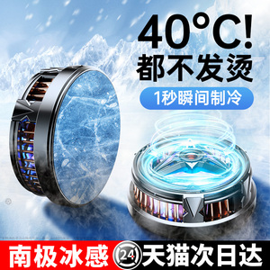 无线磁吸手机散热器半导体制冷冰封背夹降温神器水冷适用吃鸡游戏直播专用平板ipad壳风扇2023新款