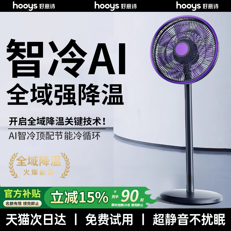 电风扇家用落地空气循环扇卧室客厅空调扇节能省电静音大风力遥控