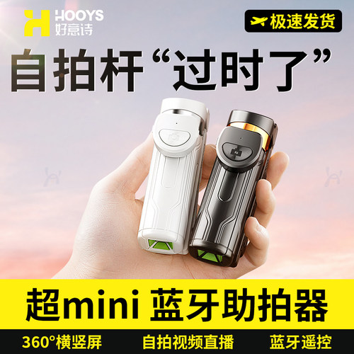 没见过我别吹超迷你】口袋自拍杆