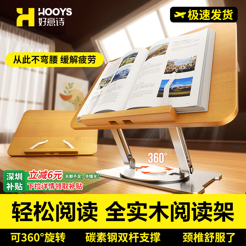 美国hooys实木阅读架书架立架儿童桌面收纳夹书固定器学生看书支