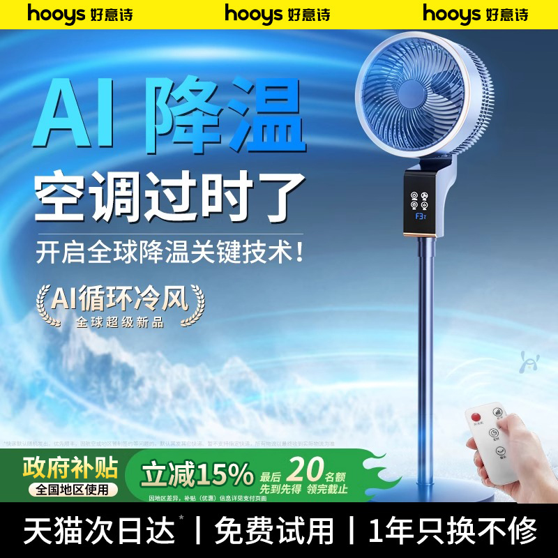 AI语音声控】风扇家用落地电风扇2025新款全自动摇头卧室空气循环扇遥控超大风力静音客厅节能省电神器办公室