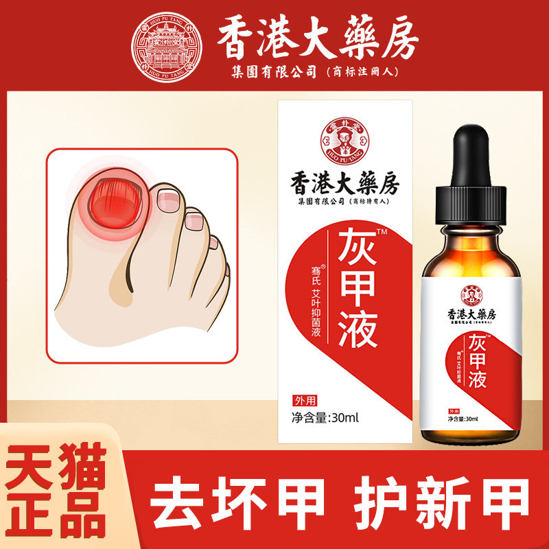 一滴甲灰指甲软甲液抑菌去灰甲名亮甲正品抑菌液指甲增厚发黄