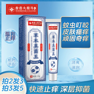 百草止痒膏凉血活血 滋阴润燥 祛风止痒适用皮肤干燥瘙痒HZ