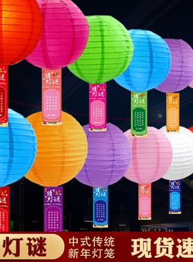 新年装饰猜灯谜灯笼挂饰幼儿园景区绘画灯笼元宵活动氛围场景布置