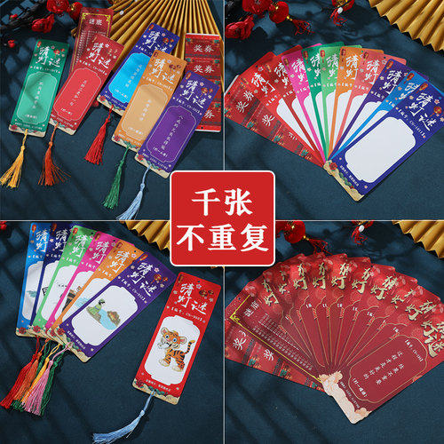 千张不重复灯谜条空白猜灯谜卡片