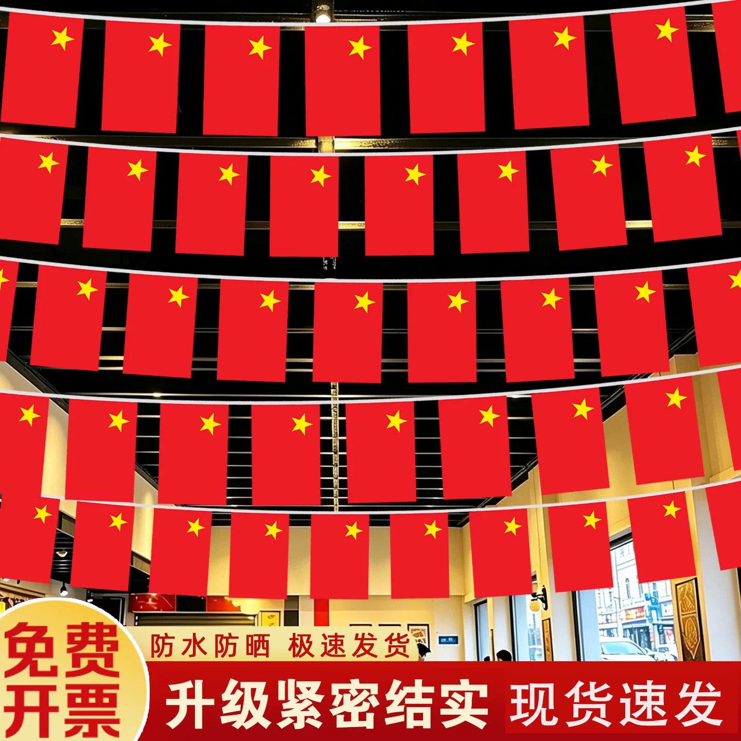 国庆节氛围装饰布置中国小红旗吊旗挂旗彩旗桌旗户外景区红旗挂饰