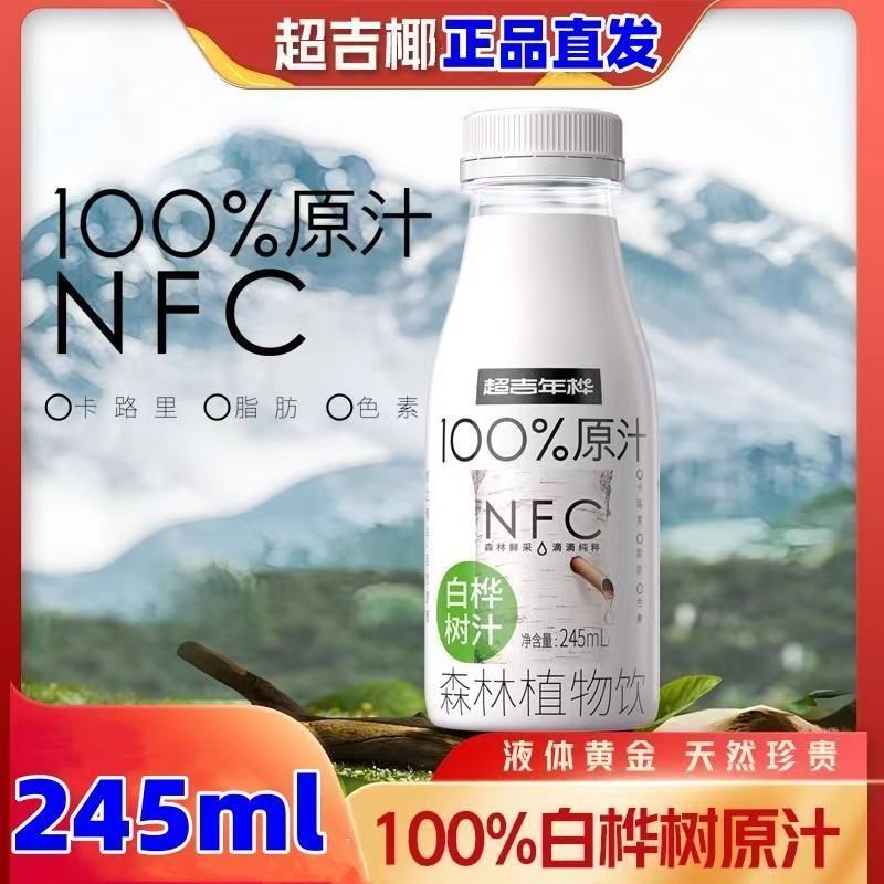 天然植物饮料白桦树汁245ml*10瓶
