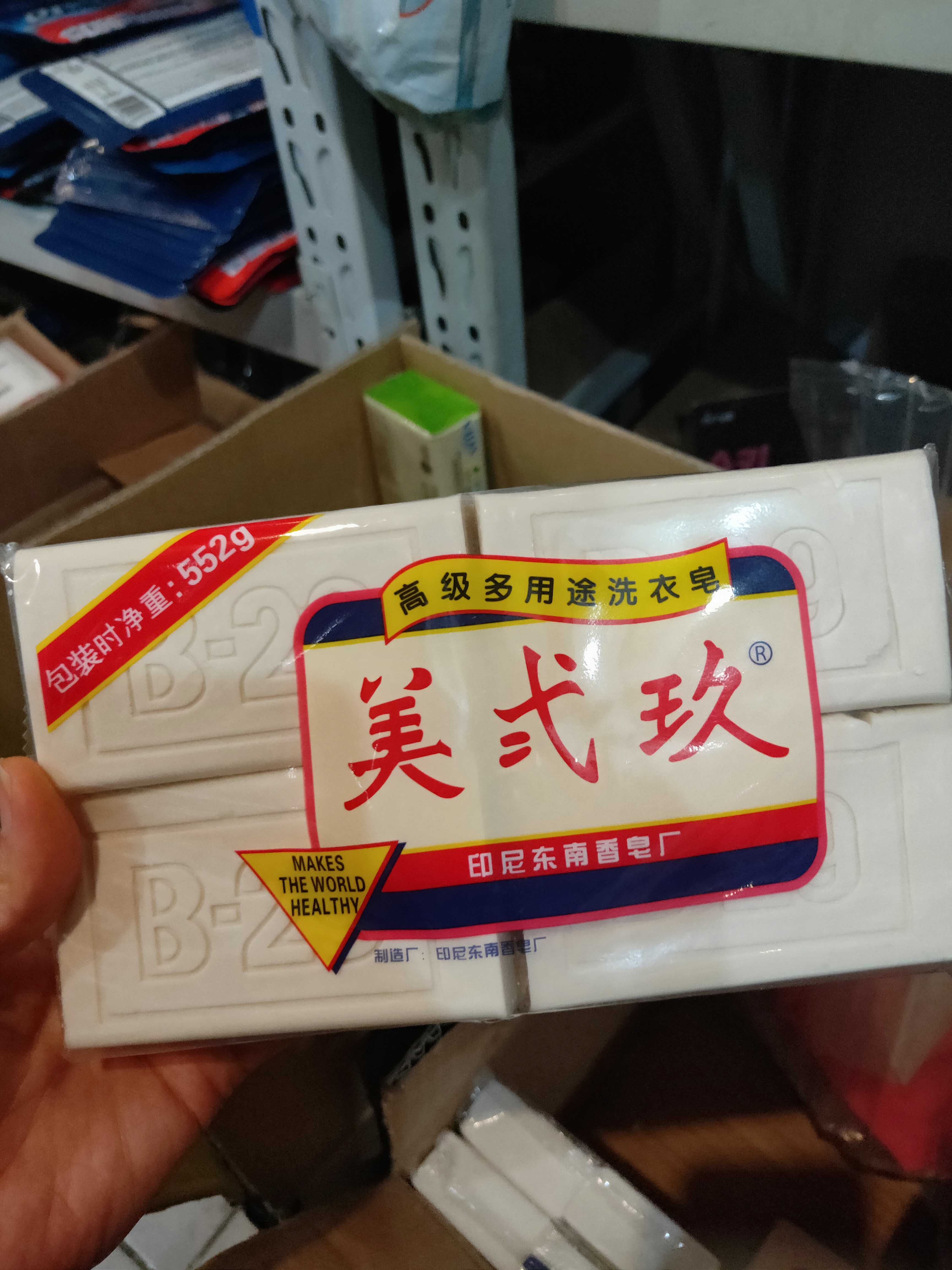 印尼进口美弍玖美贰玖美二九四连宝宝洗衣皂/尿布皂