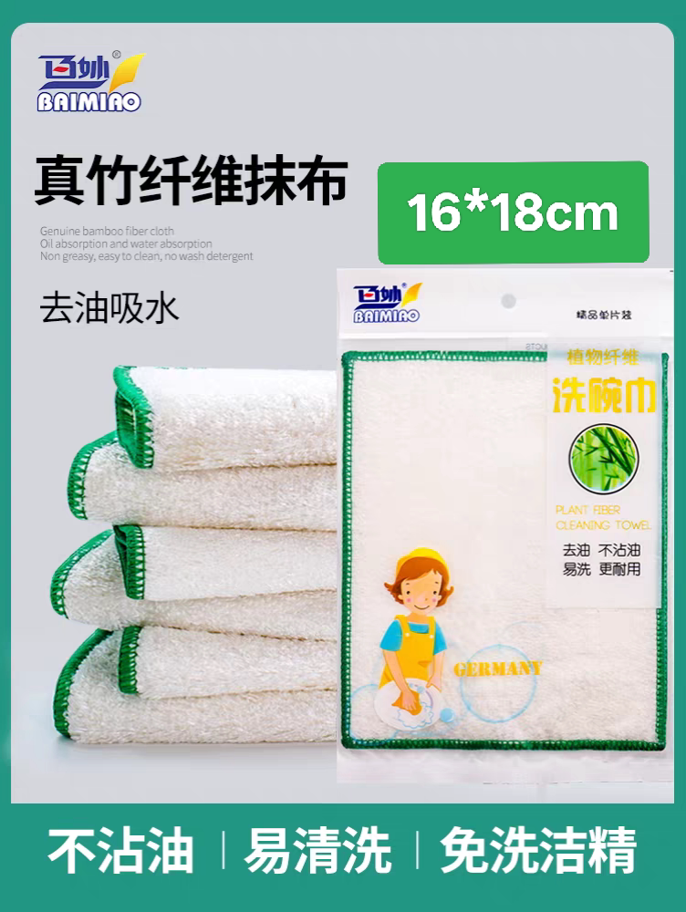 百妙优质全竹  刷碗巾刷碗布不沾油竹纤维百洁布双层清洁巾抹布