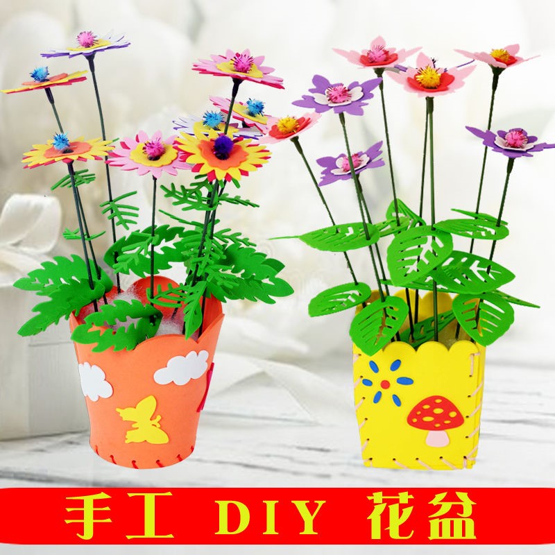 仿真花瓶手工 花束儿童制作材料diy创意幼儿园花朵包盆栽eva花盆