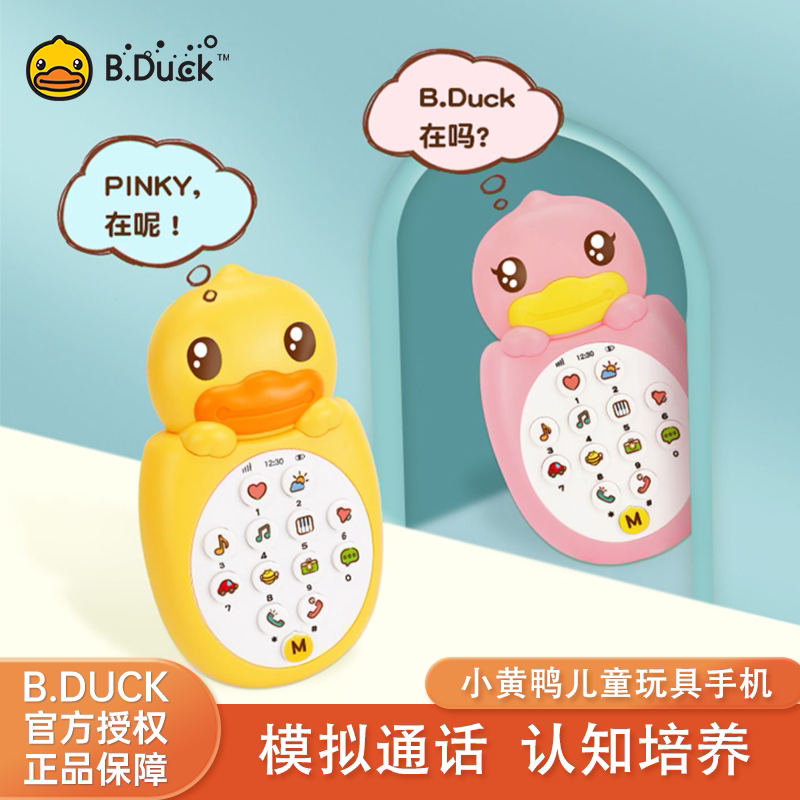 bduck小黄鸭儿童婴儿手机玩具儿童益智早教宝宝音乐仿真电话1岁2