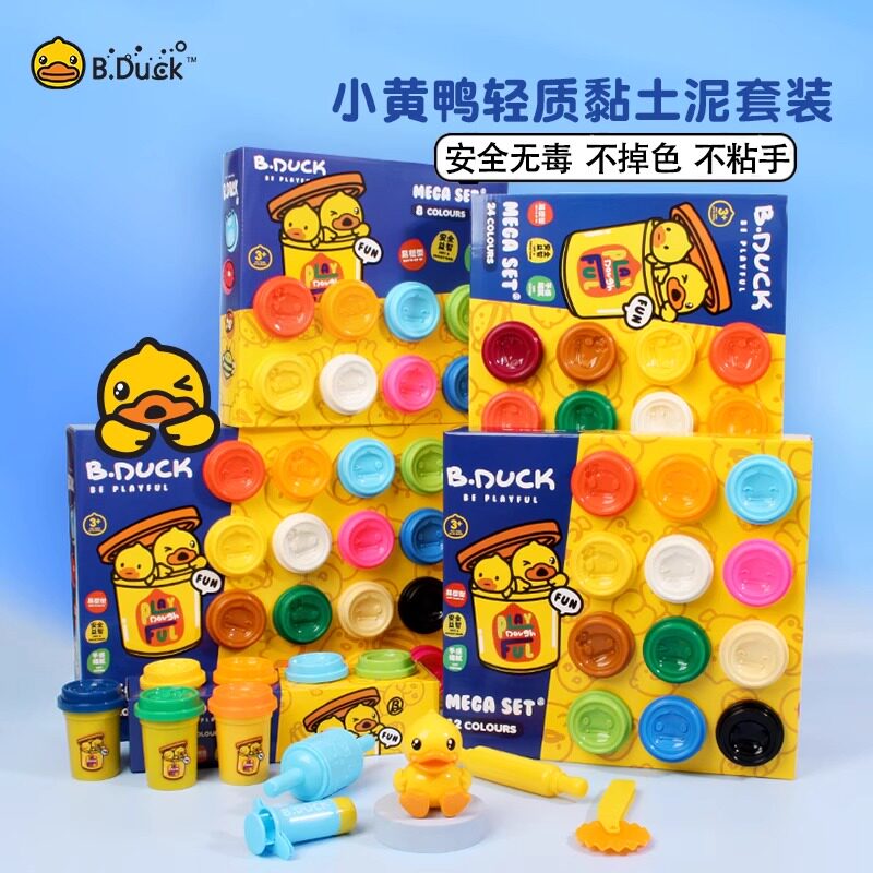 duck小黄鸭儿童超轻黏土安全无毒彩泥橡皮泥幼儿园手工diy套装