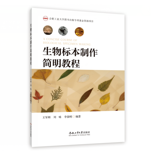 生物合肥工业大学出版社