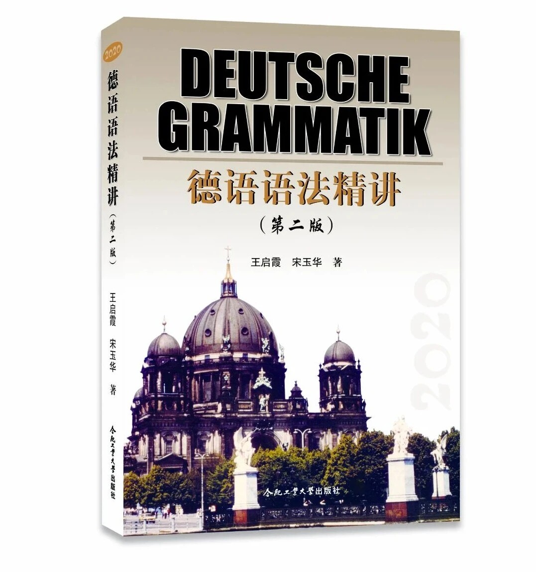 新编德语精讲第二王启霞图片