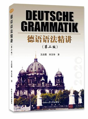 新编德语精讲第二王启霞