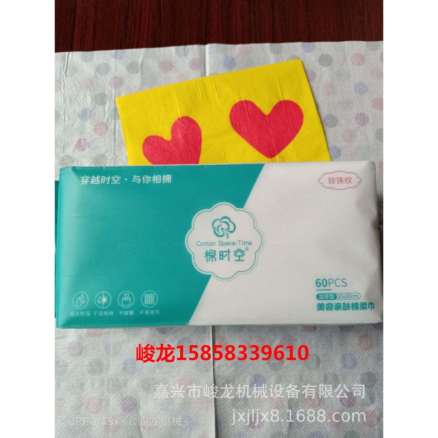 一次性美容洁面巾机 美容卸妆巾机 无纺布抽取式棉柔巾柔巾卷设备