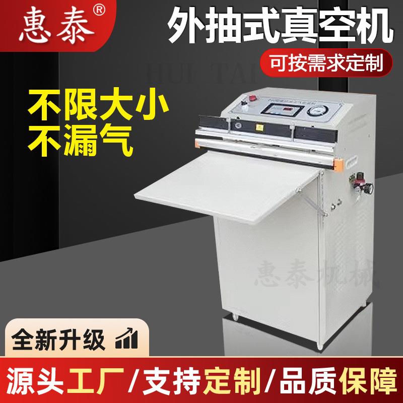 电动外抽式真空包装机商用真空包装机全自动棉被大件压缩密封机器