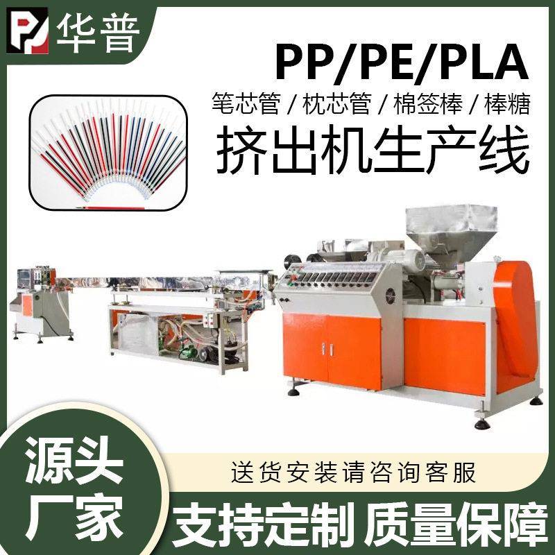 圆珠笔押出机生产线中性笔透明小管材拉管机PP笔芯管塑料挤出设备