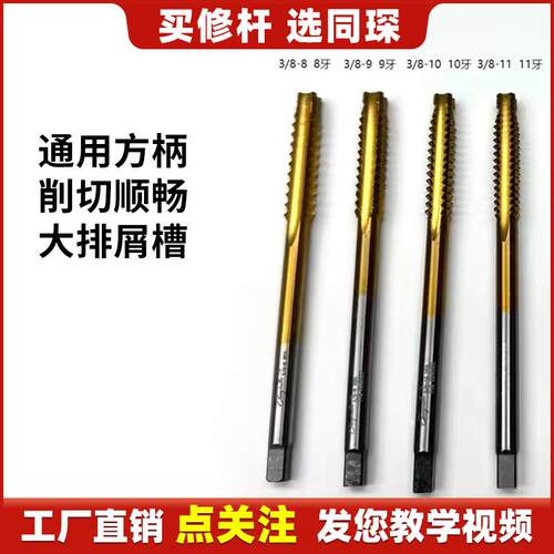 上海同琛台球杆丝锥牙刀球杆制作配件8牙9牙美洲豹等专用配件球杆